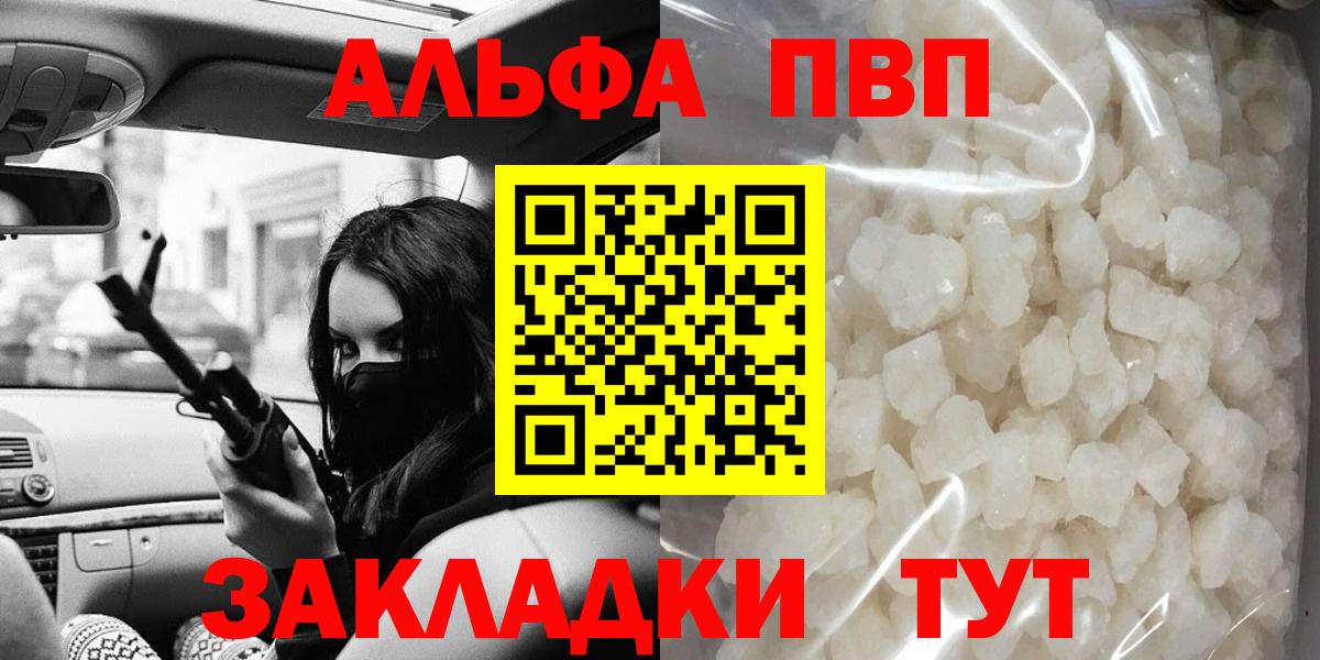 Георгиевск  Alpha-PVP СК  Вход с VPN  A-PVP  A PVP VHQ  Альфа ПВП СК 