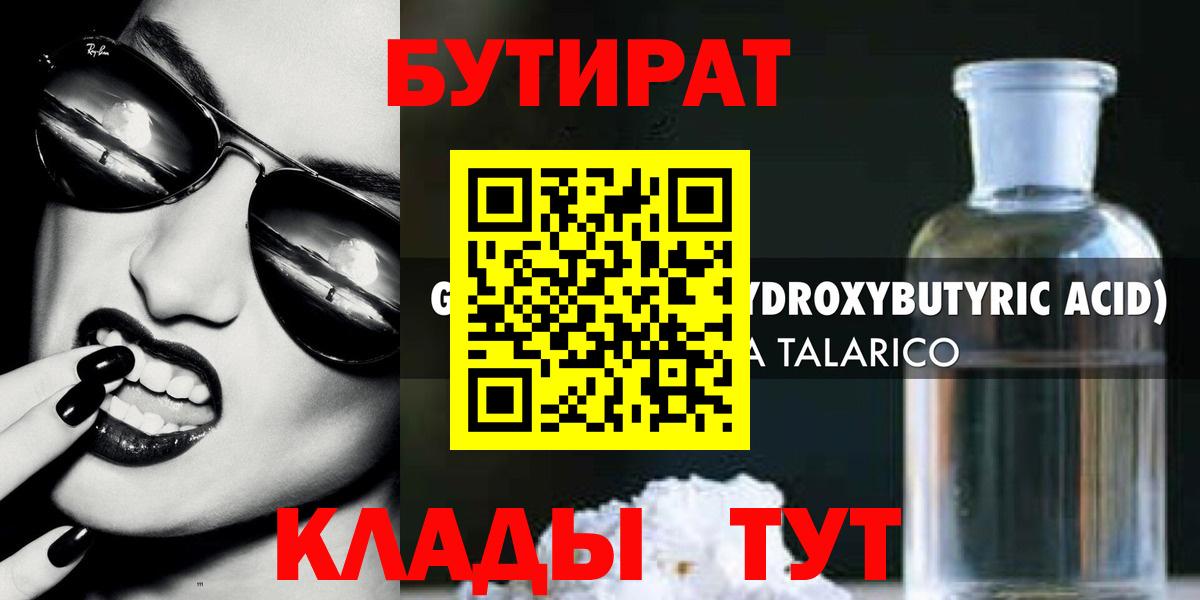 БУТИРАТ  Вход с VPN  Георгиевск  БУТИРАТ бутик 