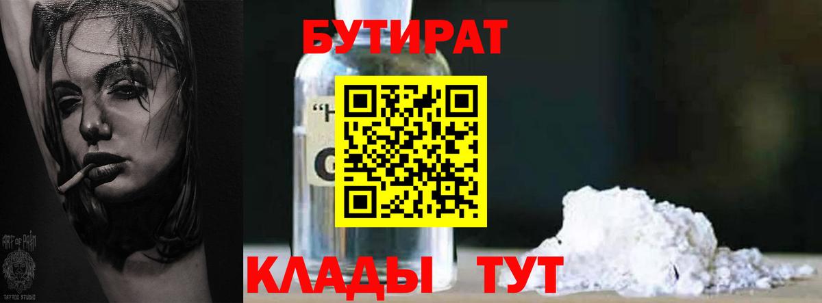 БУТИРАТ жидкий экстази Георгиевск