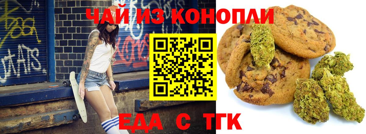 Печенье с ТГК конопля  Вход с VPN  Георгиевск 