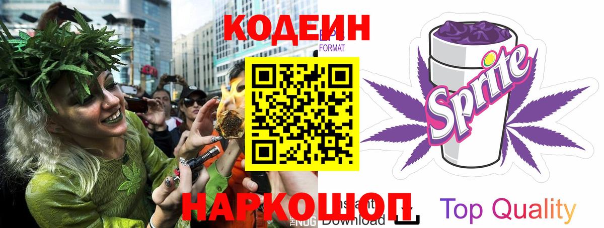 Кодеин напиток Lean (лин) Георгиевск
