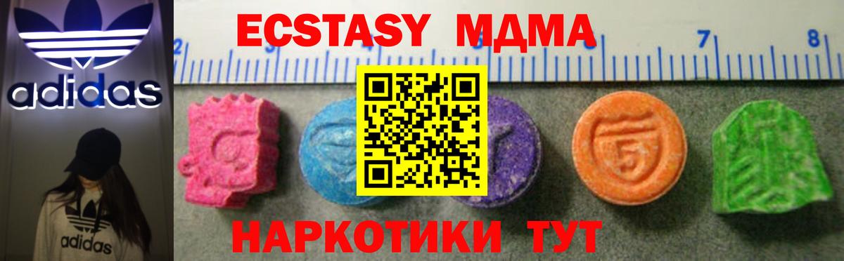 Экстази 250 мг Георгиевск