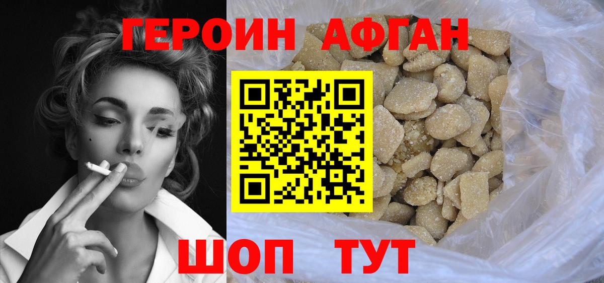 ГЕРОИН Афган  Вход с VPN  Георгиевск 