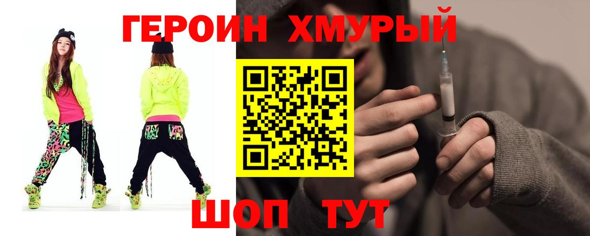 Героин белый Георгиевск
