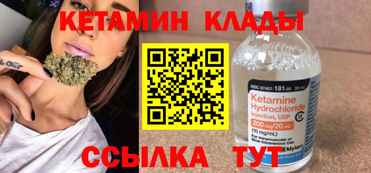 КЕТАМИН VHQ  Вход с VPN  Георгиевск  КЕТАМИН ketamine 