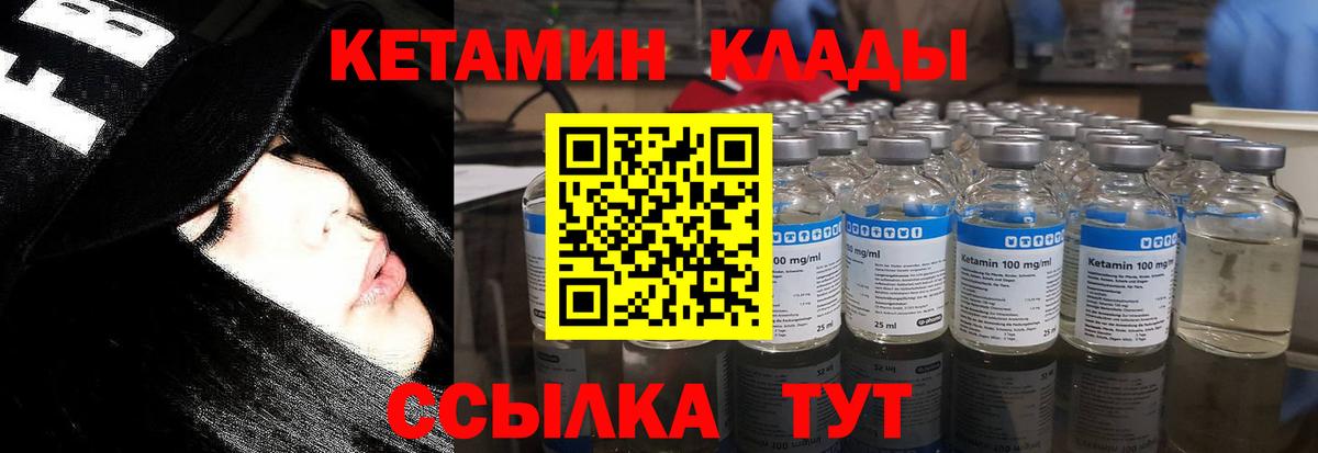Кетамин ketamine Георгиевск