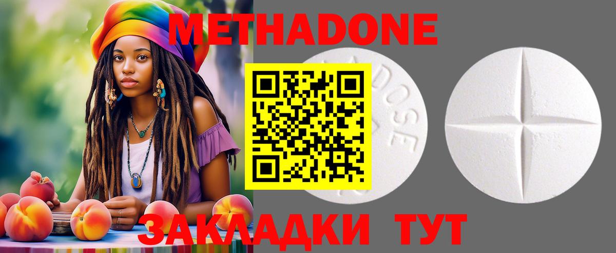 МЕТАДОН methadone Георгиевск